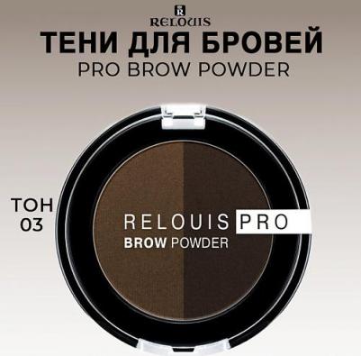 Тени для век Тени для бровей Pro Brow Powder 4810438021753 – фото 1