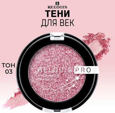Тени Pro Eyeshadow Sparkle тон 03 Candy pink – фото 7