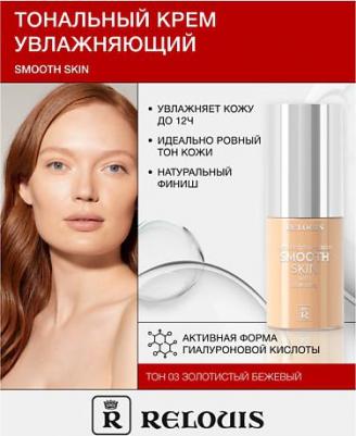 Тональные средства Крем тональный увлажняющий Smooth Skin с алоэ вера – фото 3