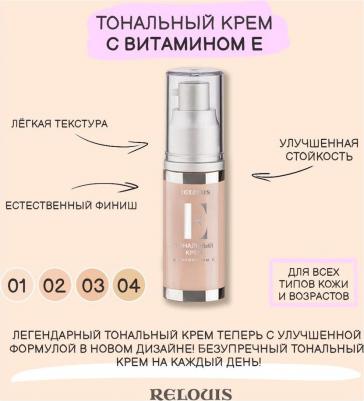 Тональный крем для лица Тональный крем с витамином Е – фото 15