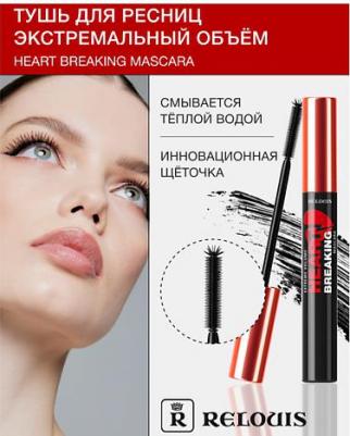 Тушь для ресниц Экстремальный объем НЕАRTВRЕАКING черная – фото 9