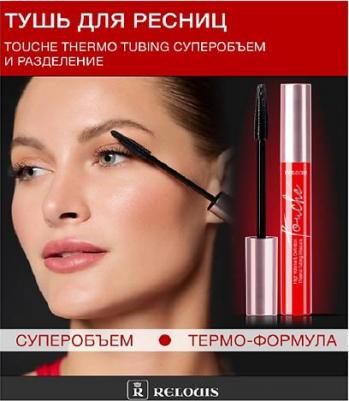 Тушь для ресниц Touche Thermo Tubing супер объем и разделение 9 – фото 1