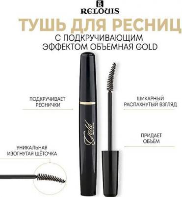 Тушь для ресниц