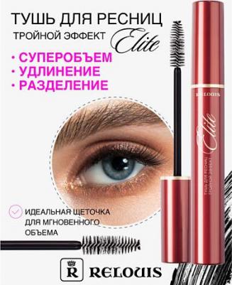 Тушь Elite тройной эффект – фото 1