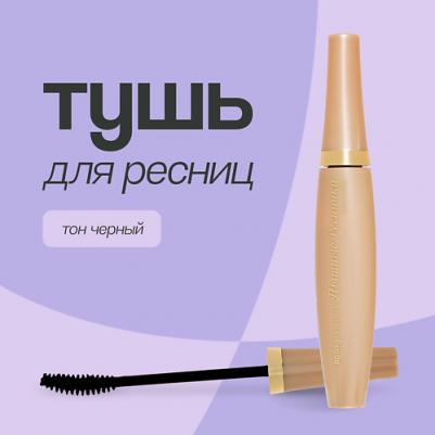 Тушь пышные реснички с ароматом розы elite 12г, упак