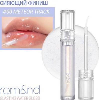 Блеск для губ Glasting Water Gloss, 00 Meteor Track – фото 2
