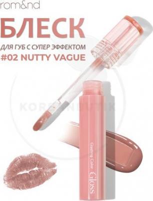 Блеск для губ в ореховом оттенке | Glasting Color Gloss 02 Nutty Vague – фото 2