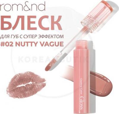 Блеск для губ в ореховом оттенке | Glasting Color Gloss 02 Nutty Vague – фото 5