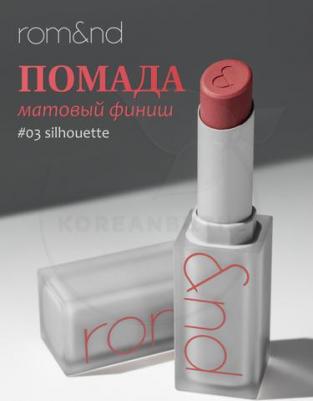 Помада для губ матовая 03 | Zero Matte Lipstick 03 Silhouette 3,5г – фото 2