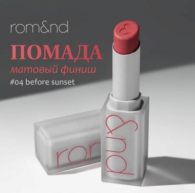 Помада для губ матовая 04 | Zero Matte Lipstick 04 Before Sunset – фото 1