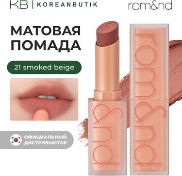 Помада для губ матовая 21 | Zero Matte Lipstick 21 Smoked Beige – фото 4