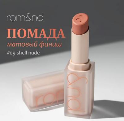 Помада для губ Zero Matte Lipstick, оттенок 09 shell nude – фото 1