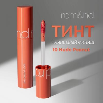 тинт для губ Juicy Lasting, 10 nudy peanut – фото 8