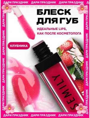 Блеск для губ STRAWBERRY MOUSSE, гелевый, с кисточкой, увлажняющий, 5 мл – фото 1