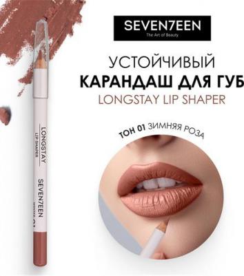 Карандаш для губ устойчивый