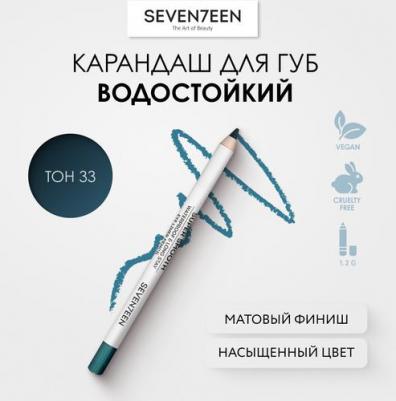 Карандаш для век водостойкий т.33 с витамин.Е "Super Smooth W/P&Longstay морская волна, 1,2 гр