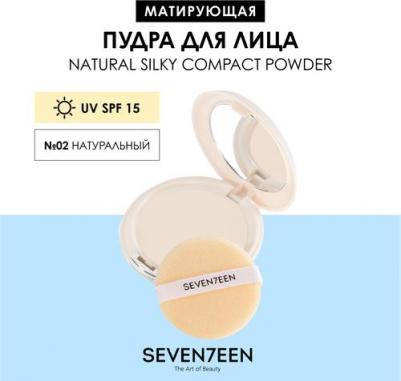Компактная шелковая пудра для лица т.01 "Natural Glow Silky Powder" Полупрозрачный, 12 гр – фото 1