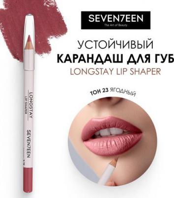 Longstay Lip Shaper, 31 – фото 15