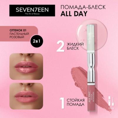 Помада для губ Жидкая стойкая помада-блеск "All Day Lip Color" – фото 8
