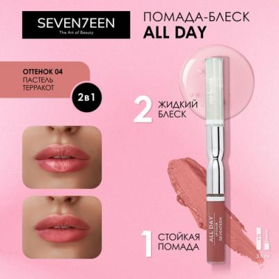 Помада для губ Жидкая стойкая помада-блеск "All Day Lip Color" 5201641724255 – фото 2