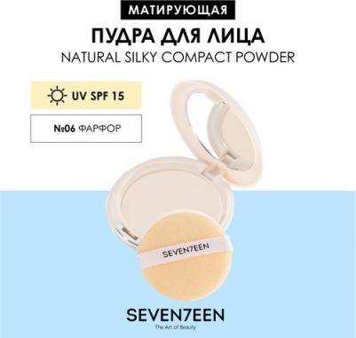 Пудра Natural Glow Silky Powder SPF15 (06) – фото 2