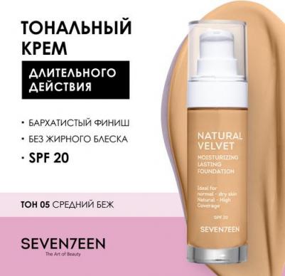 Тональный крем Natural Velvet Long Lasting Matte Foundation (5) – фото 10