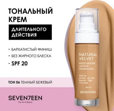 Тональный крем Natural Velvet Longlasting Matte Foundation 6 35 мл Темно-бежевый – фото 7