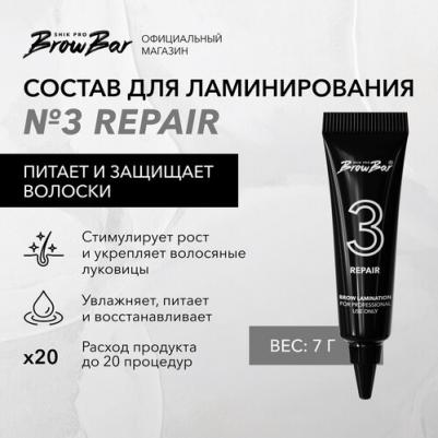 Состав для ламинирования бровей и ресниц BROW BAR LAMINATION SYSTEM brows & lashes № 3 REPAIR профессиональный – фото 2
