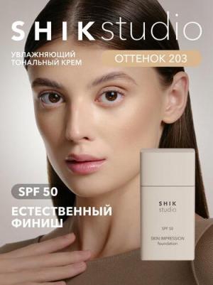 Тональный крем для лица STUDIO Skin Impression увлажняющий с spf 50 оттенок 203 – фото 5