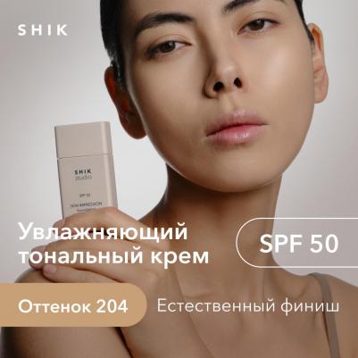 Тональный крем для лица STUDIO Skin Impression увлажняющий с spf 50 оттенок 204 – фото 9
