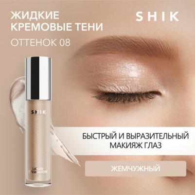 Жидкие тени для век Liquid Eyeshadow тон 08, 4 мл – фото 10