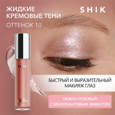 Жидкие тени для век Liquid Eyeshadow тон 10, 4 мл – фото 9