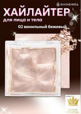 Хайлайтер Art Vision №2, 8 г