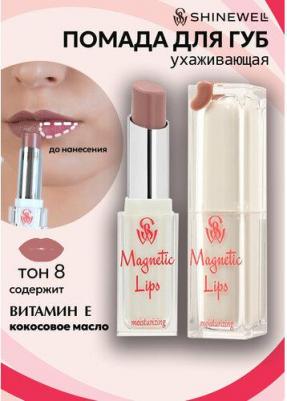 Помада для губ увлажняющая Magnetic Lips 4670049443067 – фото 2