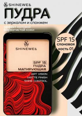 Пудра матирующая SPF 15 компактная легкая 4670049442831 – фото 4