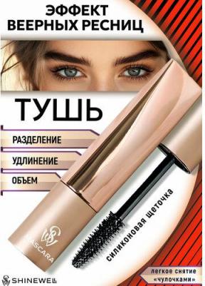 Тушь для ресниц объем и удлинение – фото 1