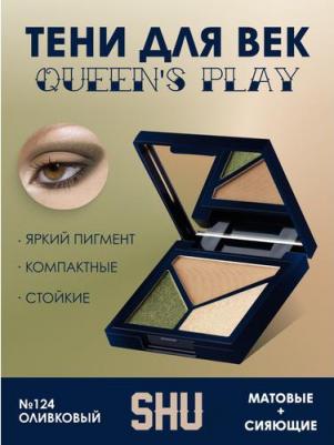 Палетка теней для век QUEEN'S PLAY №124 оливковый