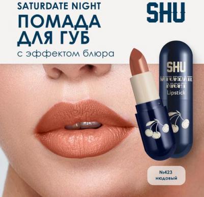 Помада для губ увлажняющая матовая SATURDATE NIGHT №423 нюдовый – фото 7