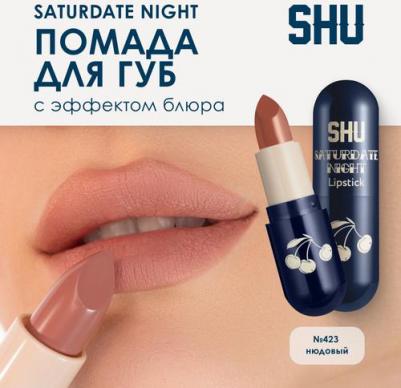 Помада для губ увлажняющая матовая SATURDATE NIGHT №423 нюдовый – фото 10