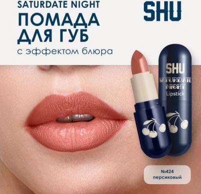 Помада для губ увлажняющая матовая SATURDATE NIGHT №424 персиковый – фото 9