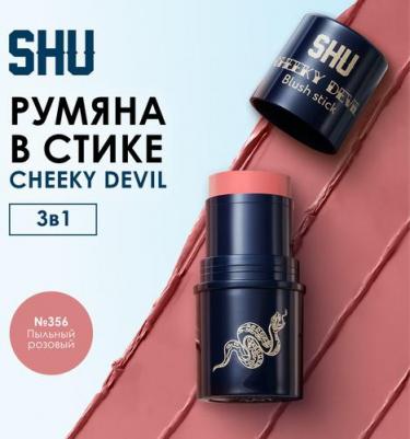 Румяна для лица кремовые стик CHEEKY DEVIL №356 пыльный розовый – фото 4