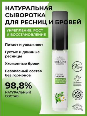 Натуральная сыворотка для ресниц и бровей, эффект укрепления, роста, восстановления и объема, 10 мл – фото 2