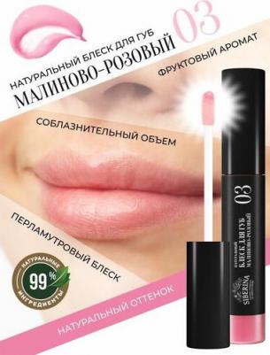 Натуральный блеск для губ малиново-розовый глянцевый аромат дыни 10 мл – фото 2