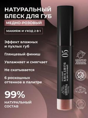 Натуральный блеск для губ медно-розовый глянцевый аромат вишни 10 мл