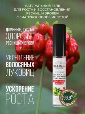 Тушь Гель для роста и восстановления ресниц и бровей с гиалуроновой кислотой 10