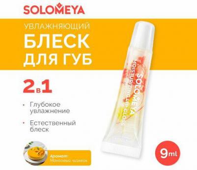 Блеск для губ Манговый чизкейк 9 мл – фото 5