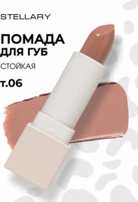 Помада для губ устойчивая Rich Nude, тон 06 cappuccino – фото 1