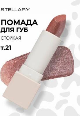 Помада для губ устойчивая Rich Nude, тон 21 mocca freeze – фото 2