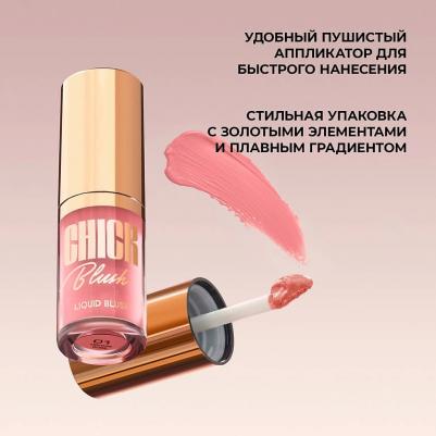 Румяна Liquid blush тон 01 3 мл – фото 13