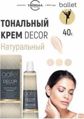 Тональный крем Ballet Decor - 01 натуральный, 40 г – фото 14